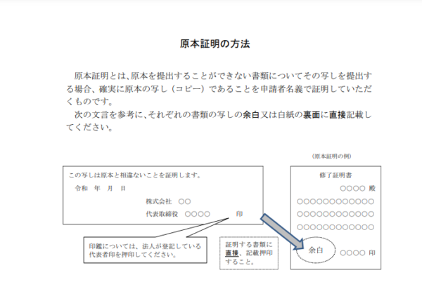 提出する書類の「原本証明」って何? – ひまわり